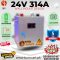 SJY 24V 314AH LiFePO4
